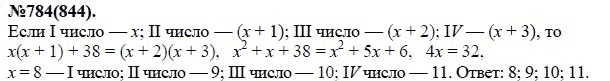 Ответ к задаче № 784 (844) - Ю.Н. Макарычев, Н.Г. Миндюк, К.И. Нешков, С.Б. Суворова, гдз по алгебре 7 класс